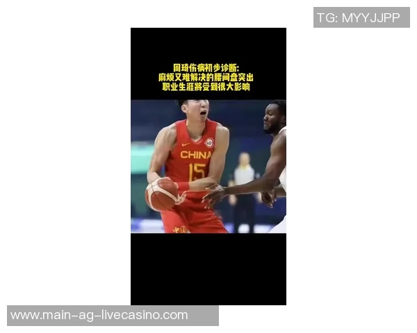 周琦谈伤病困扰与球迷质疑称刚到北京男篮面临挑战