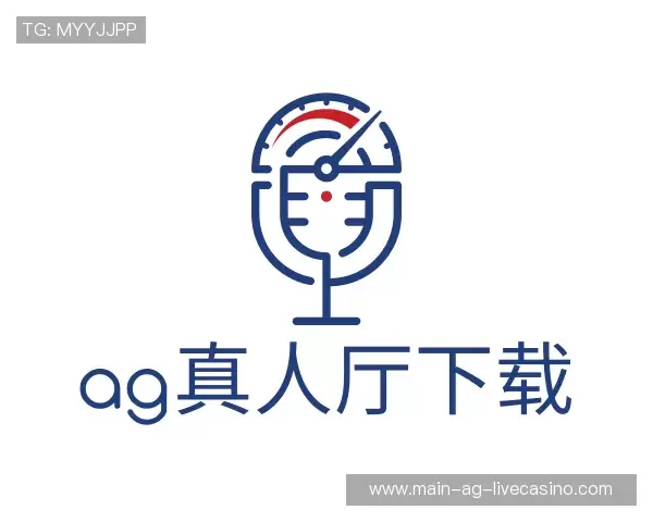 关于ag真人厅下载